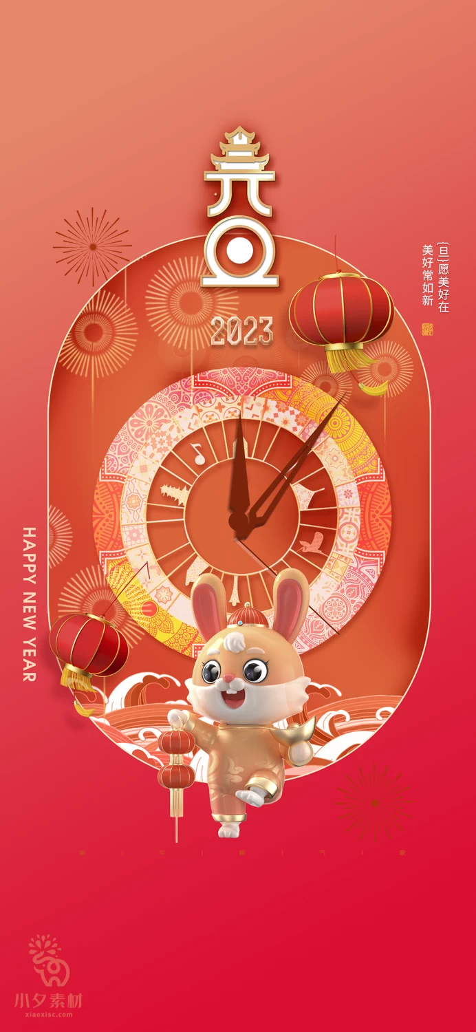 2023兔年新年展板春节节日海报模板PSD分层设计素材【116】